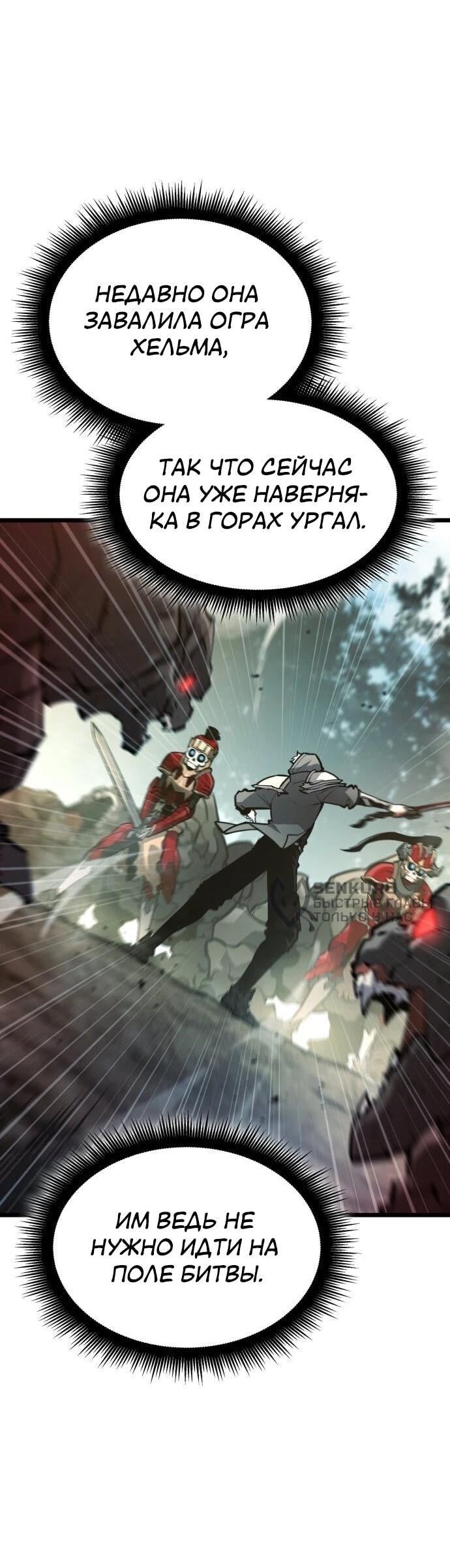 Манга Король соло-прокачки - Глава 36 Страница 66