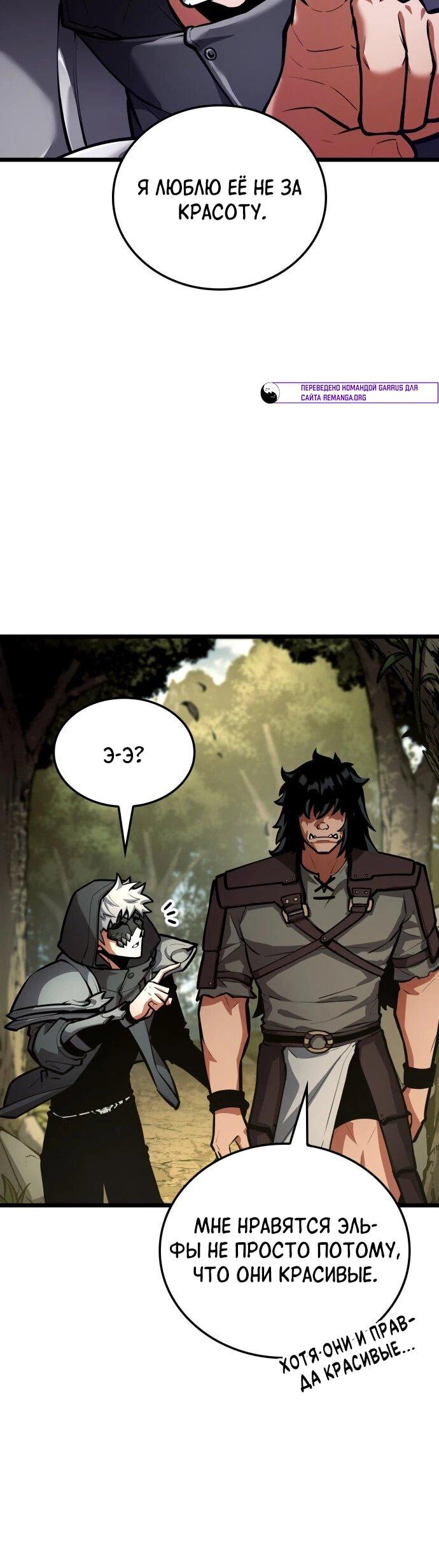 Манга Король соло-прокачки - Глава 36 Страница 6