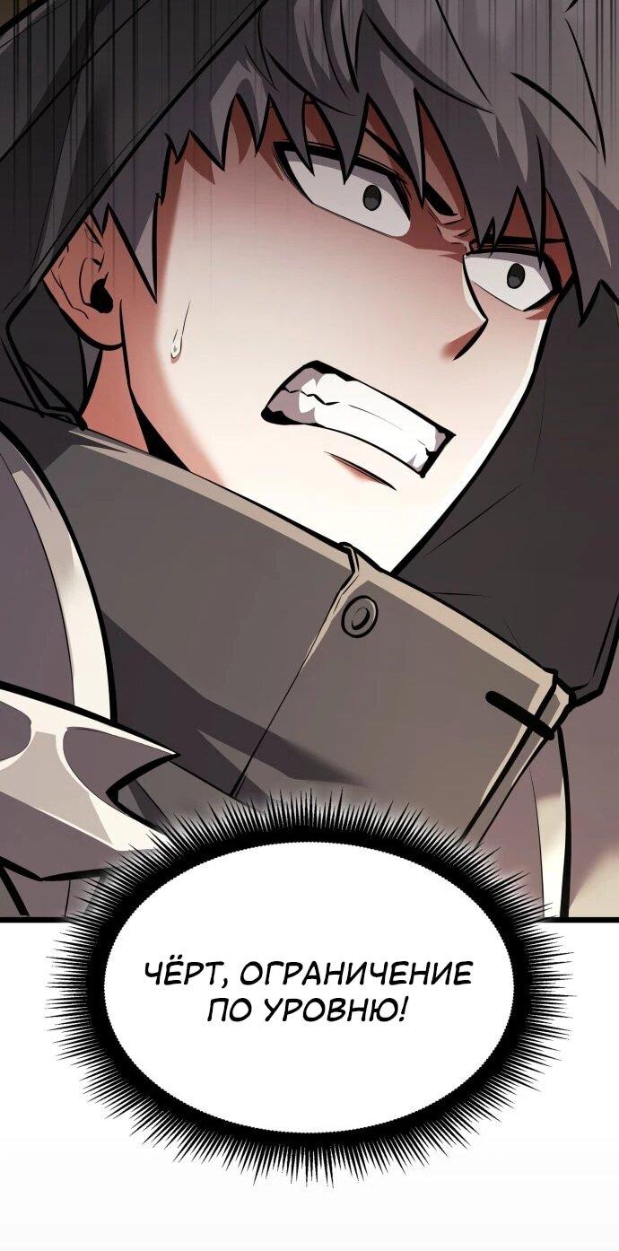 Манга Король соло-прокачки - Глава 36 Страница 59