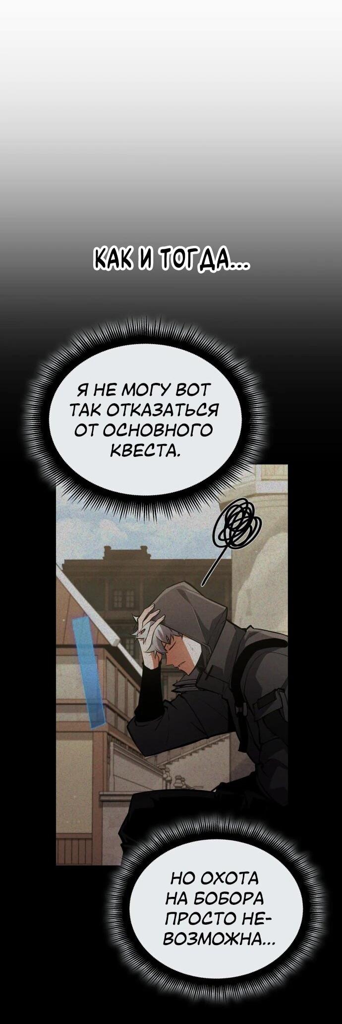 Манга Король соло-прокачки - Глава 36 Страница 60