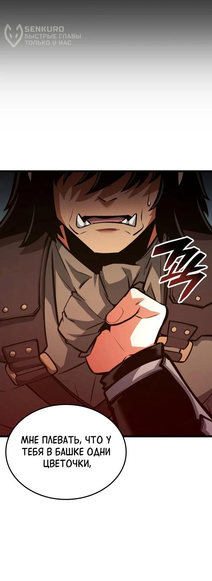 Манга Король соло-прокачки - Глава 36 Страница 32