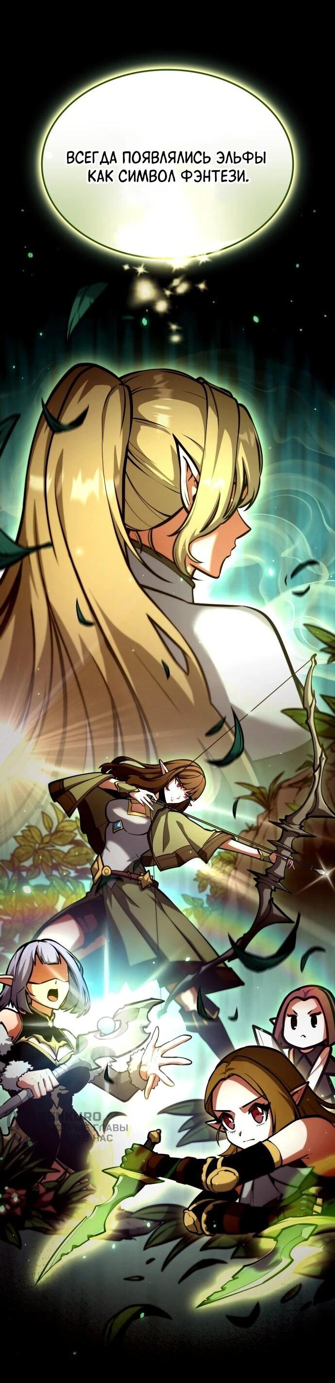 Манга Король соло-прокачки - Глава 36 Страница 12