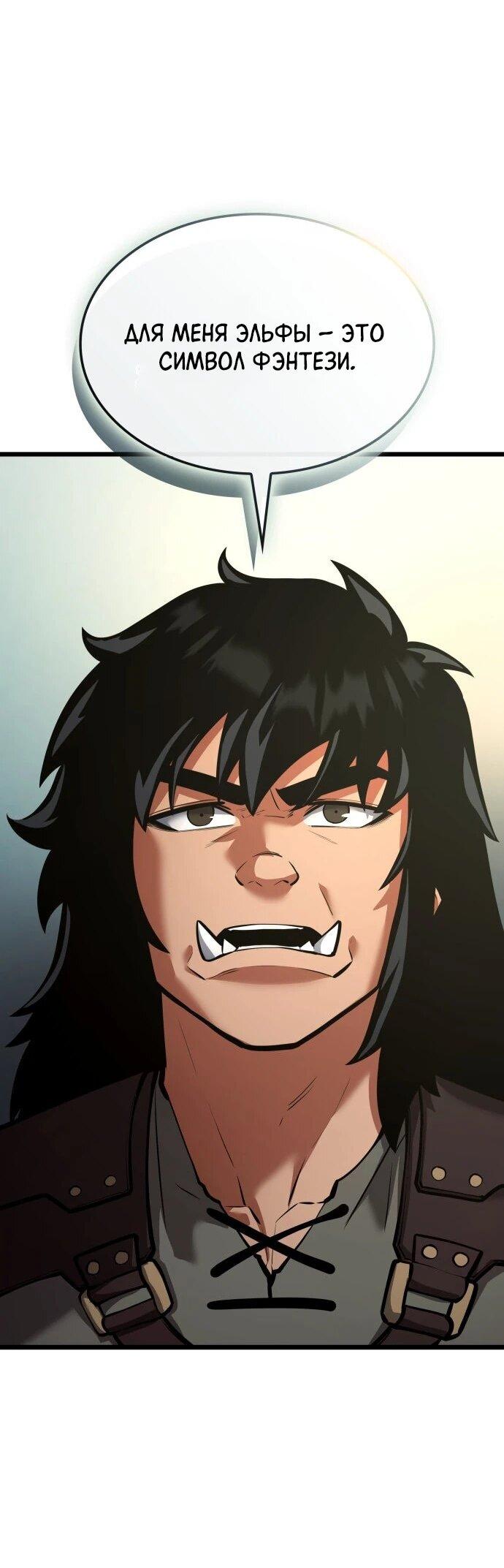 Манга Король соло-прокачки - Глава 36 Страница 7