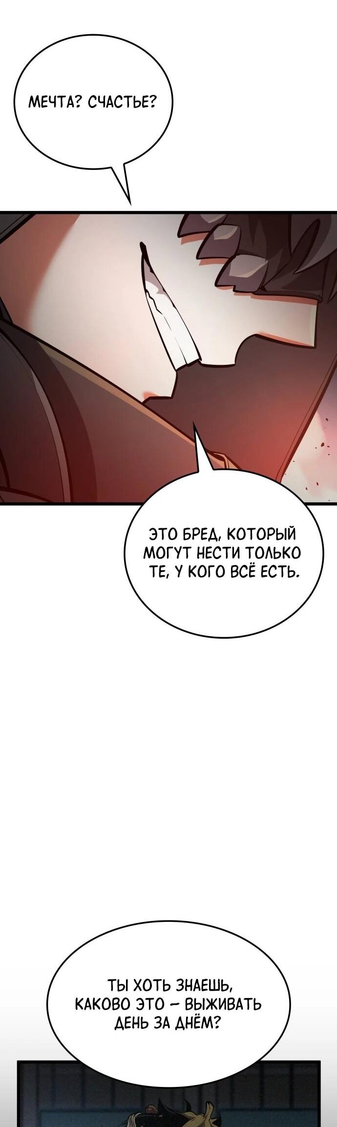 Манга Король соло-прокачки - Глава 36 Страница 29