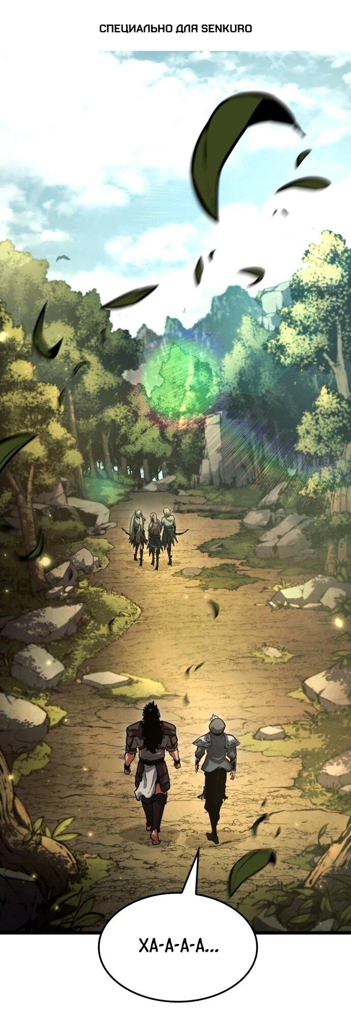 Манга Король соло-прокачки - Глава 36 Страница 1