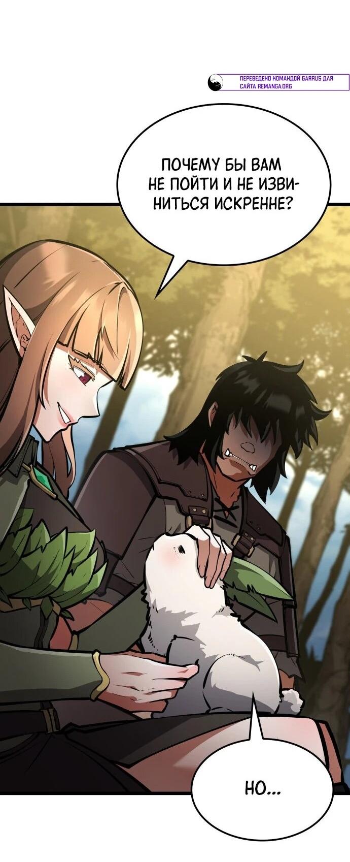 Манга Король соло-прокачки - Глава 36 Страница 83