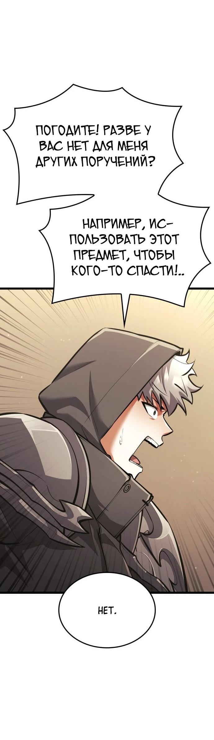 Манга Король соло-прокачки - Глава 36 Страница 57