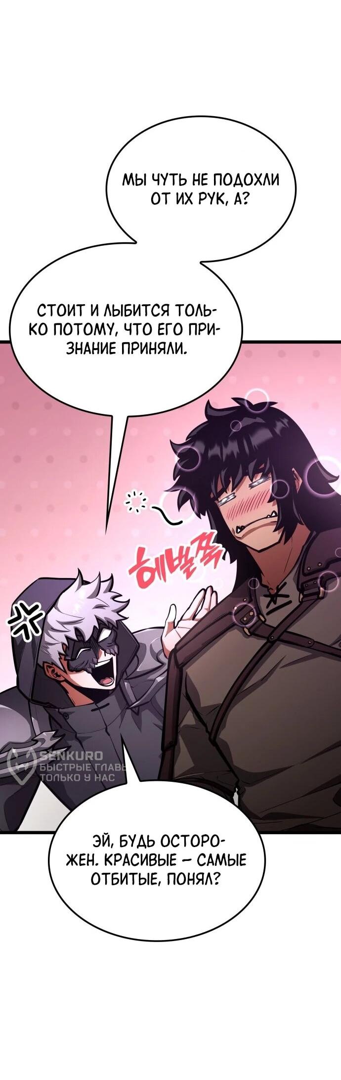 Манга Король соло-прокачки - Глава 36 Страница 4