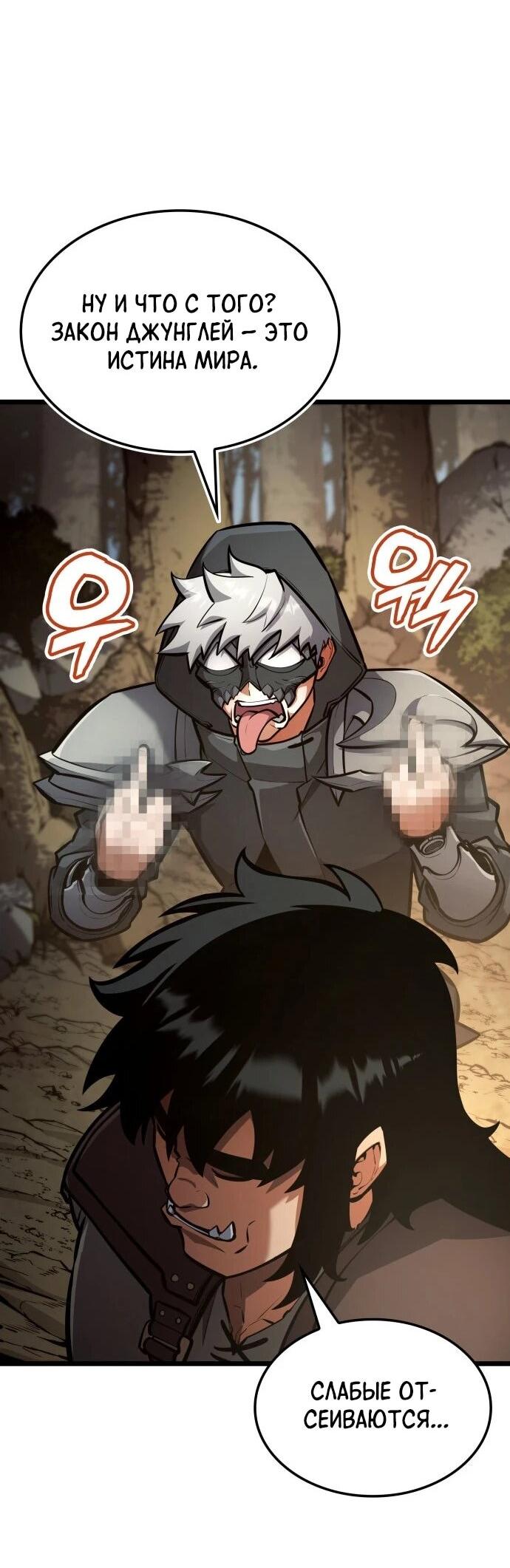 Манга Король соло-прокачки - Глава 36 Страница 23