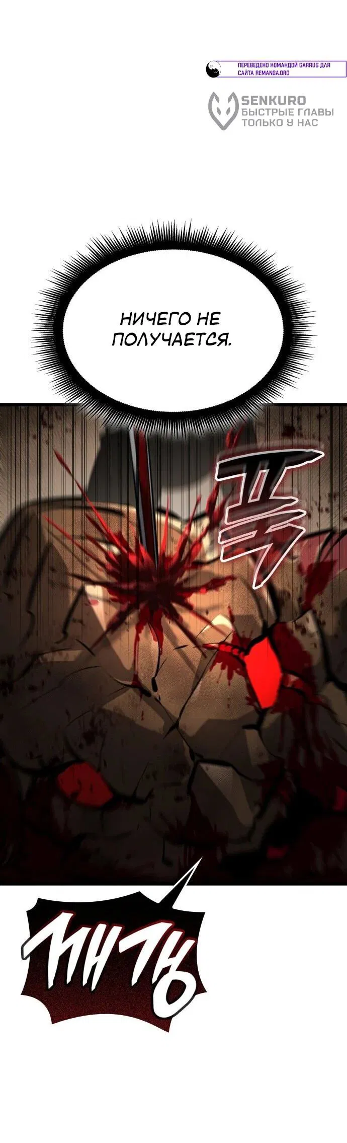 Манга Король соло-прокачки - Глава 36 Страница 63