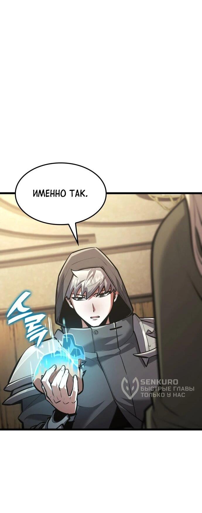 Манга Король соло-прокачки - Глава 36 Страница 47