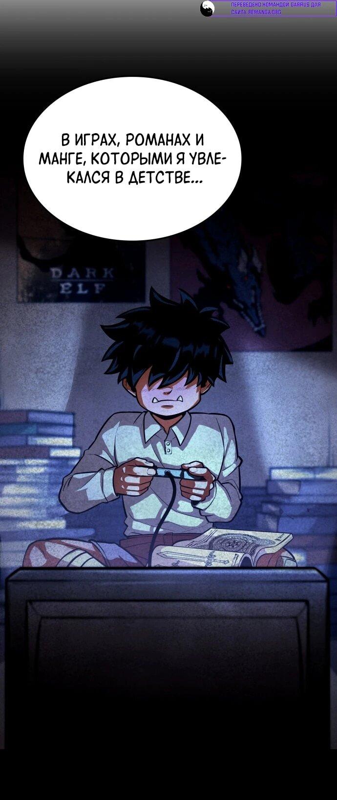 Манга Король соло-прокачки - Глава 36 Страница 11