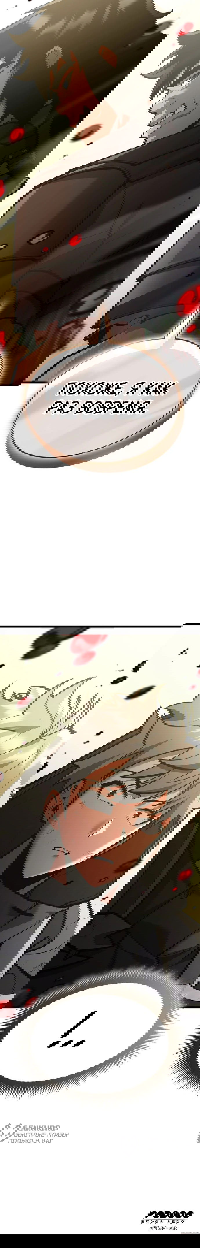 Манга Король соло-прокачки - Глава 36 Страница 90