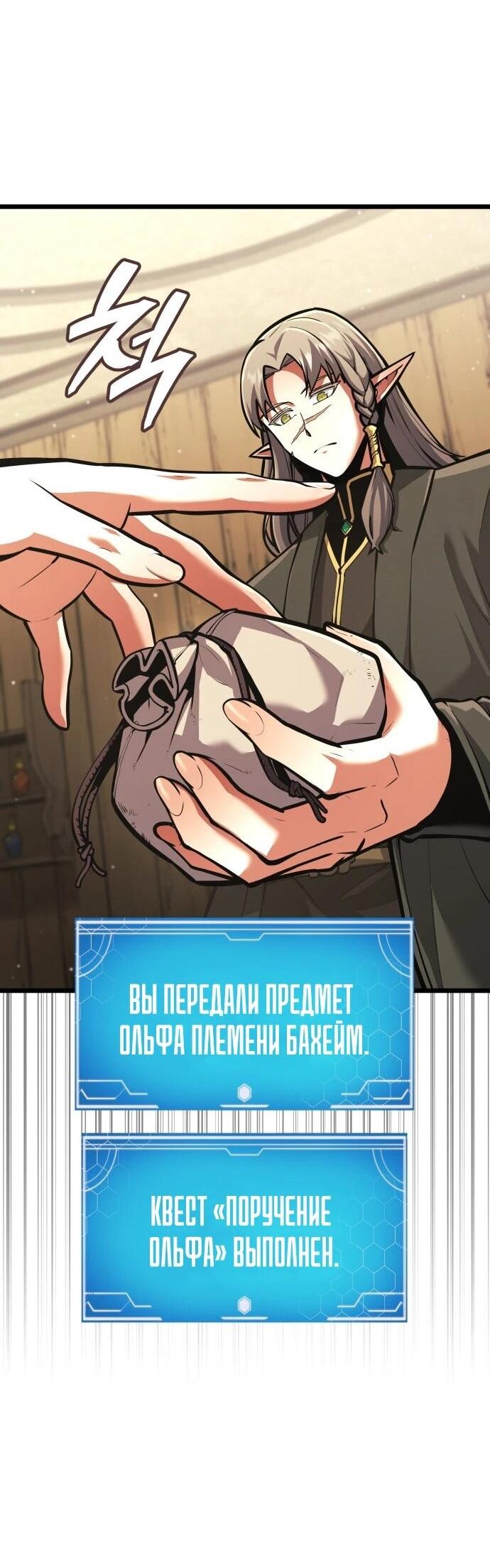 Манга Король соло-прокачки - Глава 36 Страница 48