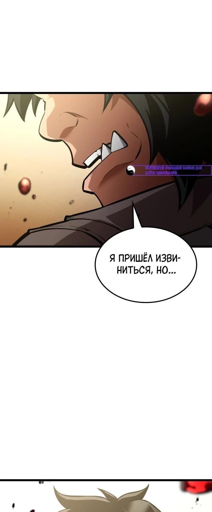 Манга Король соло-прокачки - Глава 36 Страница 89