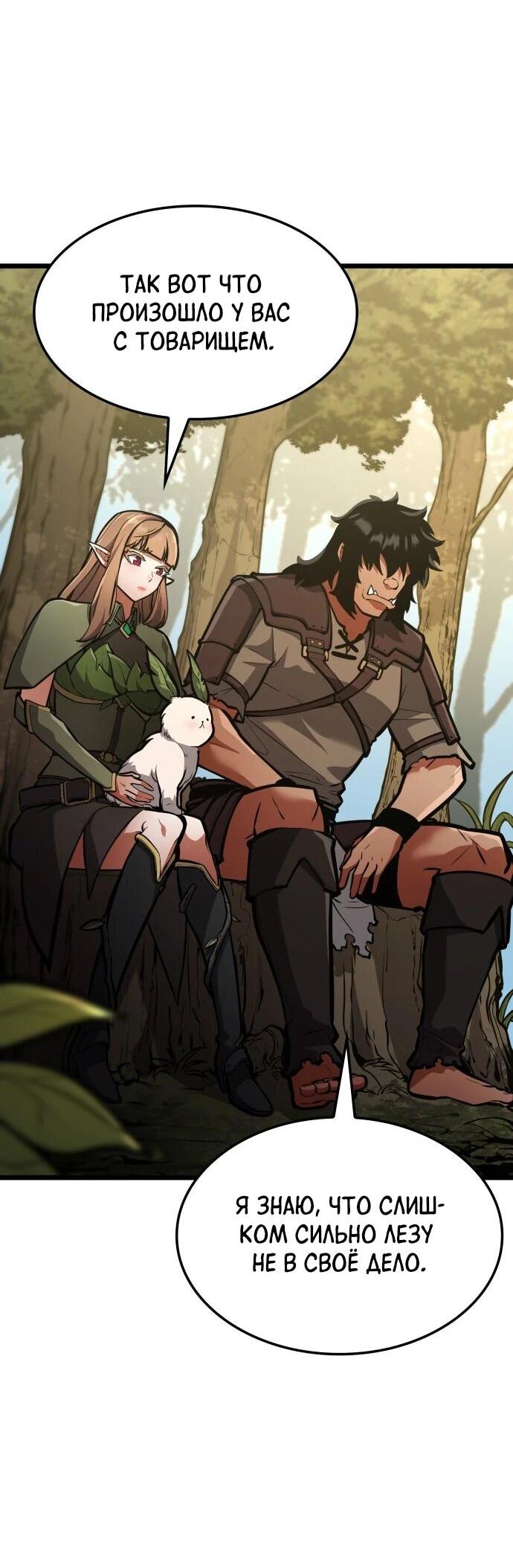 Манга Король соло-прокачки - Глава 36 Страница 80