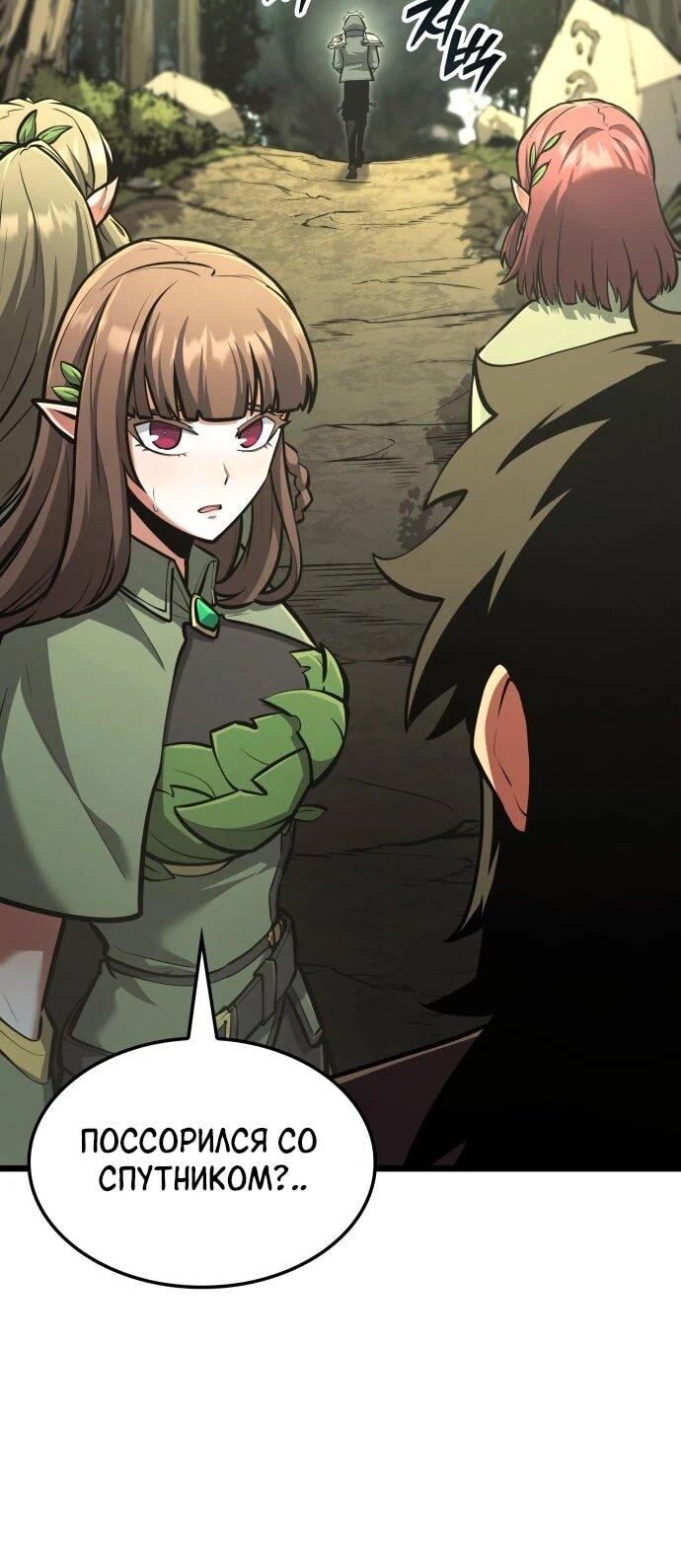 Манга Король соло-прокачки - Глава 36 Страница 40