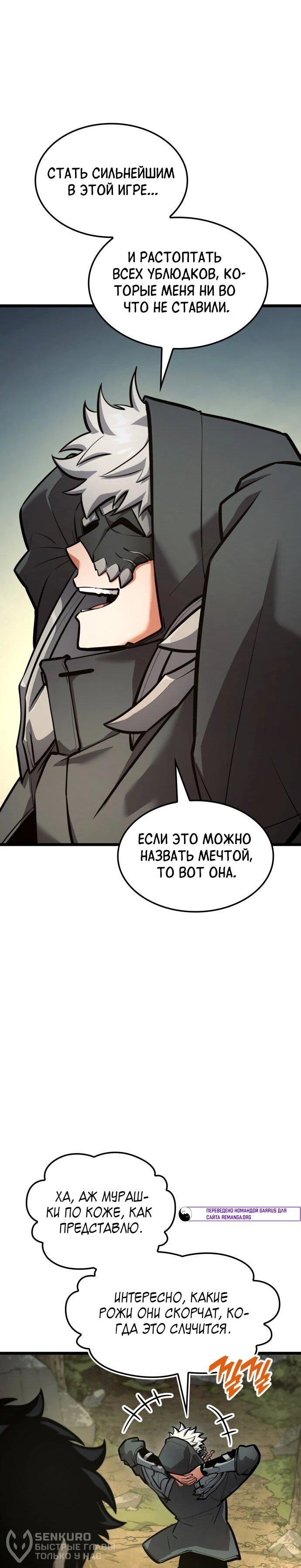 Манга Король соло-прокачки - Глава 36 Страница 18