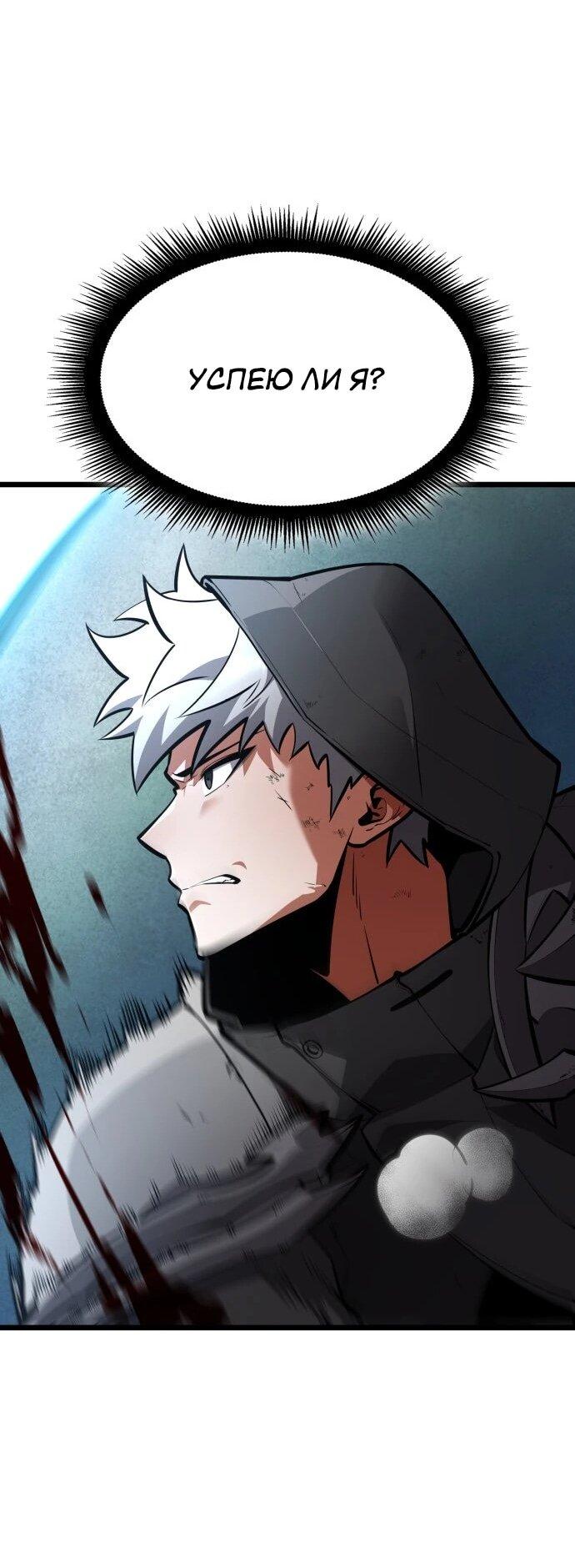 Манга Король соло-прокачки - Глава 36 Страница 68