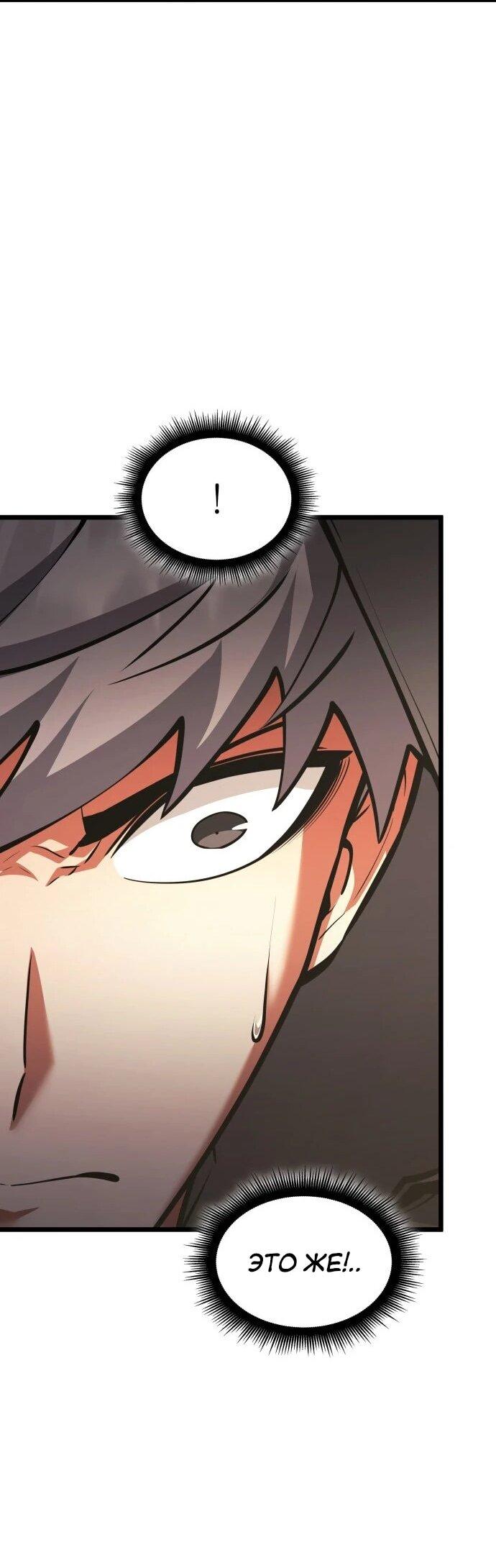 Манга Король соло-прокачки - Глава 36 Страница 50