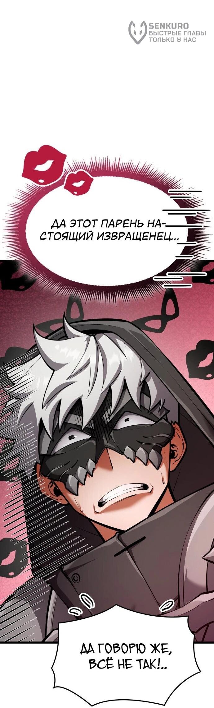 Манга Король соло-прокачки - Глава 36 Страница 9