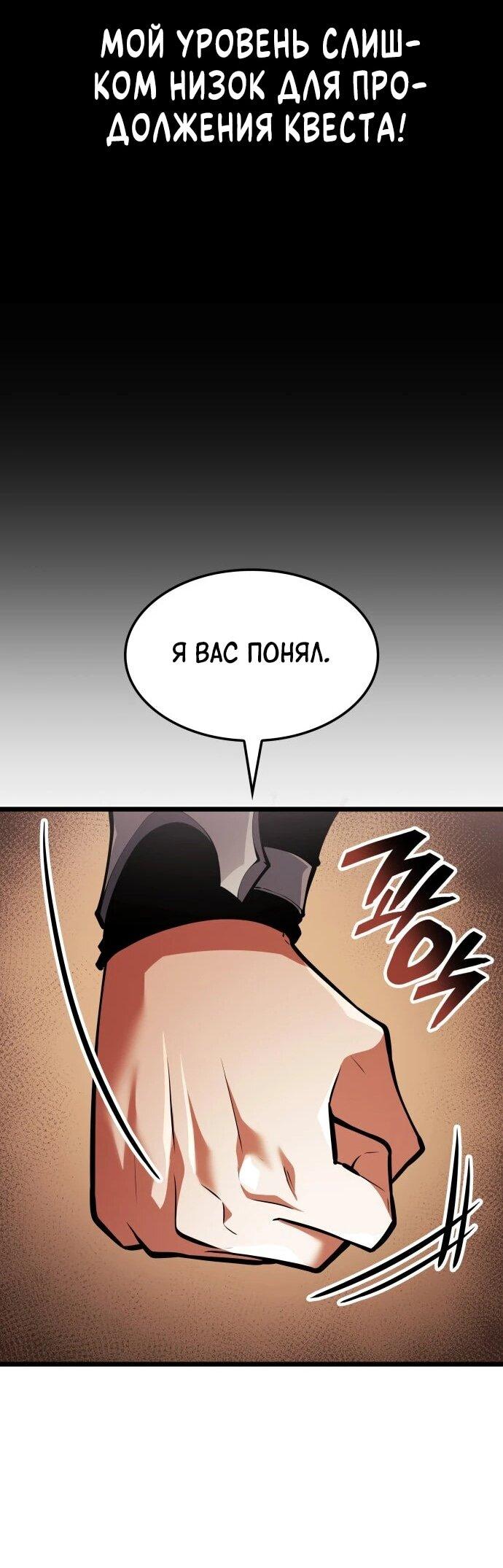 Манга Король соло-прокачки - Глава 36 Страница 61