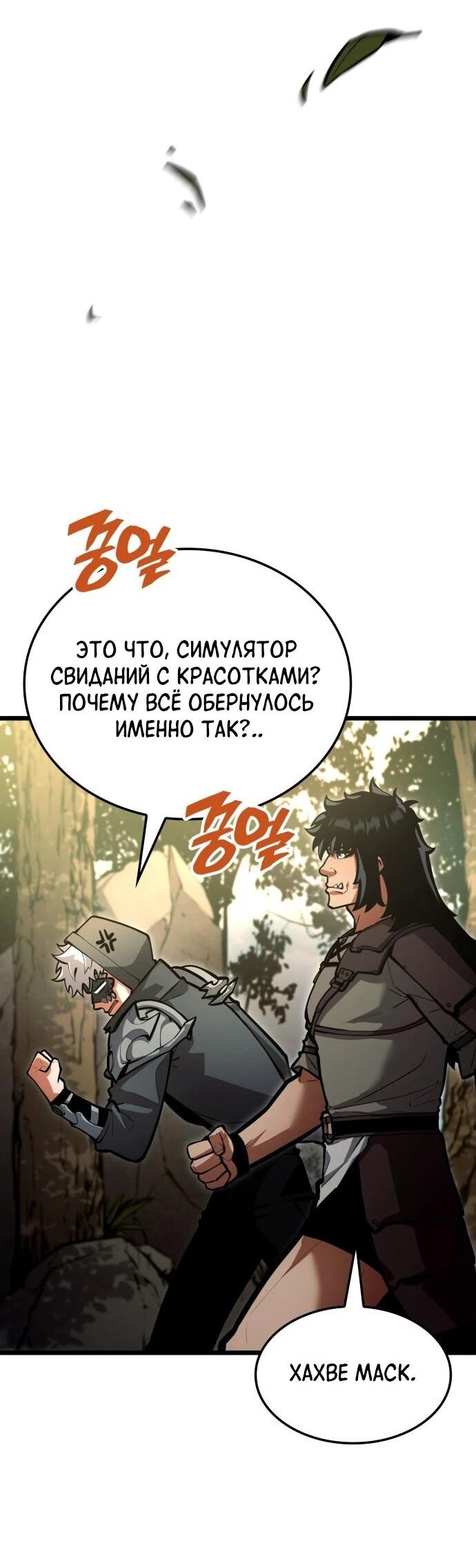 Манга Король соло-прокачки - Глава 36 Страница 2