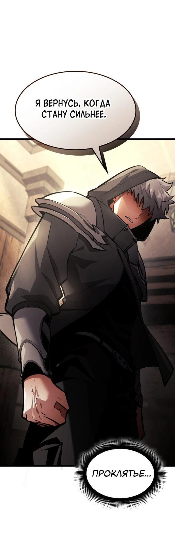 Манга Король соло-прокачки - Глава 36 Страница 62