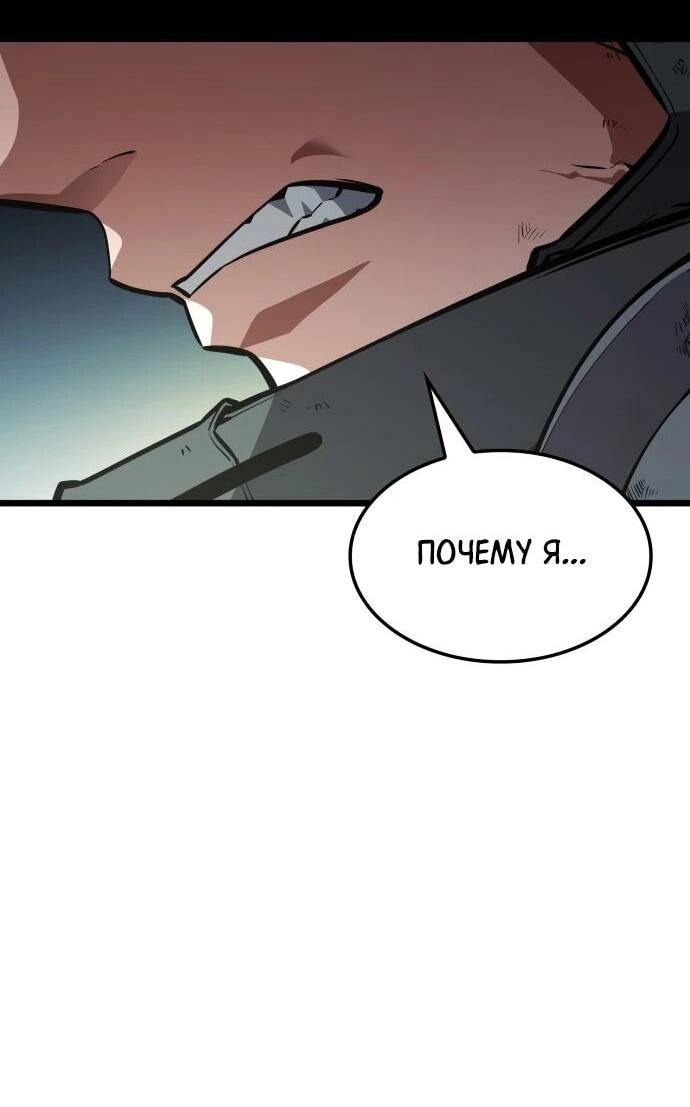 Манга Король соло-прокачки - Глава 36 Страница 71