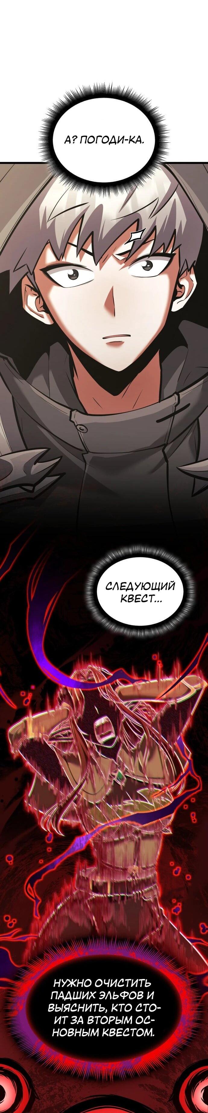 Манга Король соло-прокачки - Глава 36 Страница 53