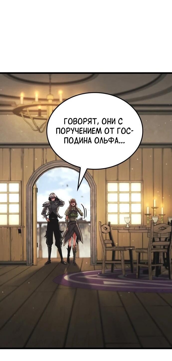 Манга Король соло-прокачки - Глава 36 Страница 43