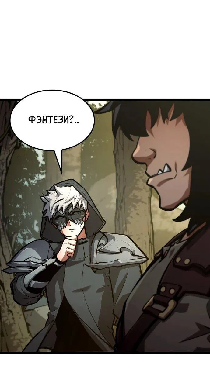 Манга Король соло-прокачки - Глава 36 Страница 8