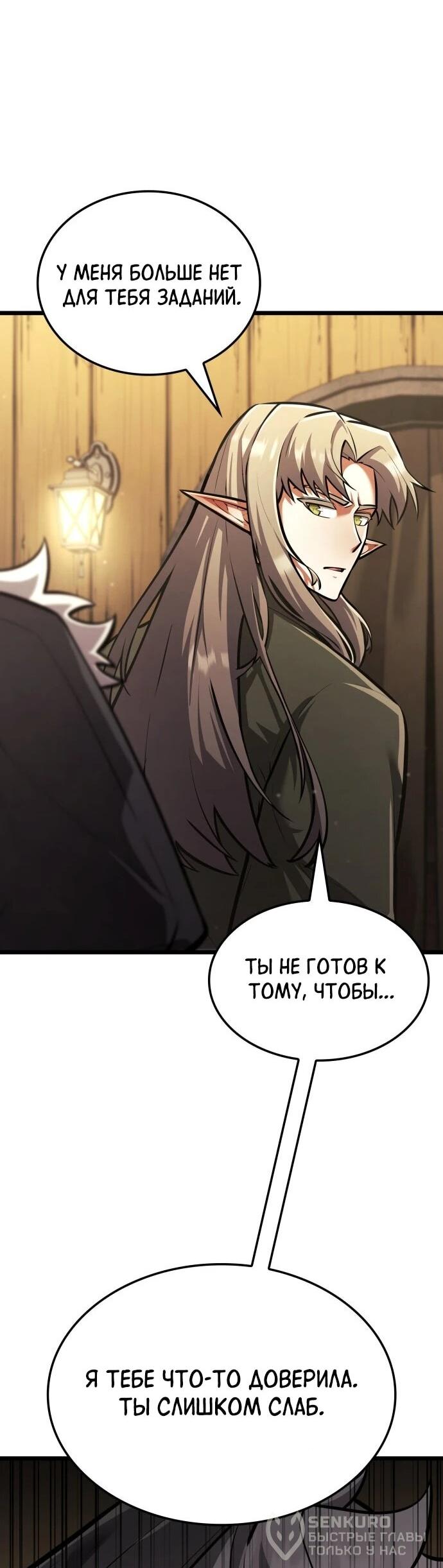 Манга Король соло-прокачки - Глава 36 Страница 58