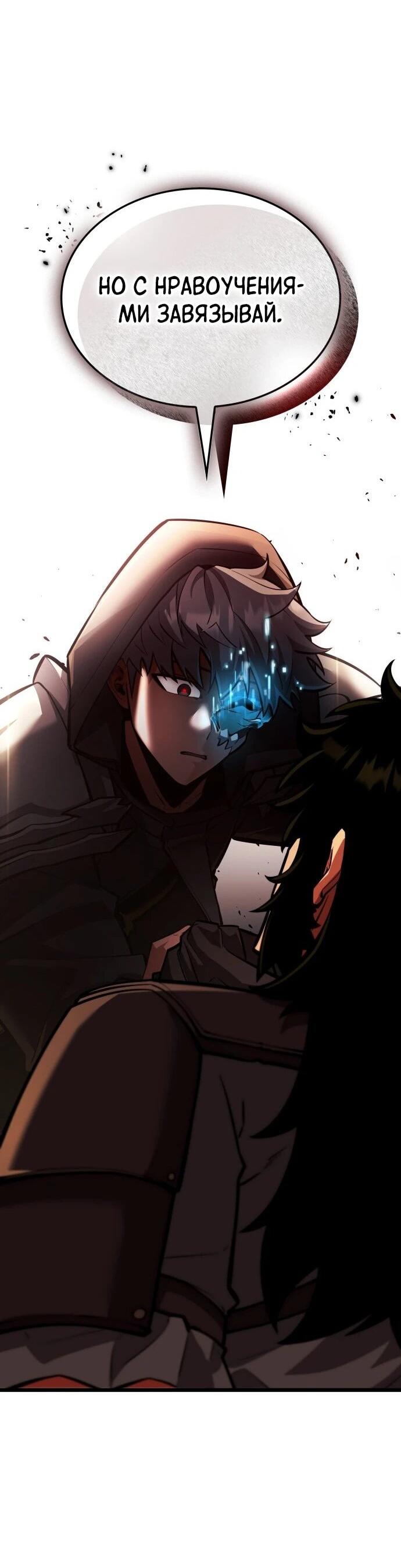 Манга Король соло-прокачки - Глава 36 Страница 33