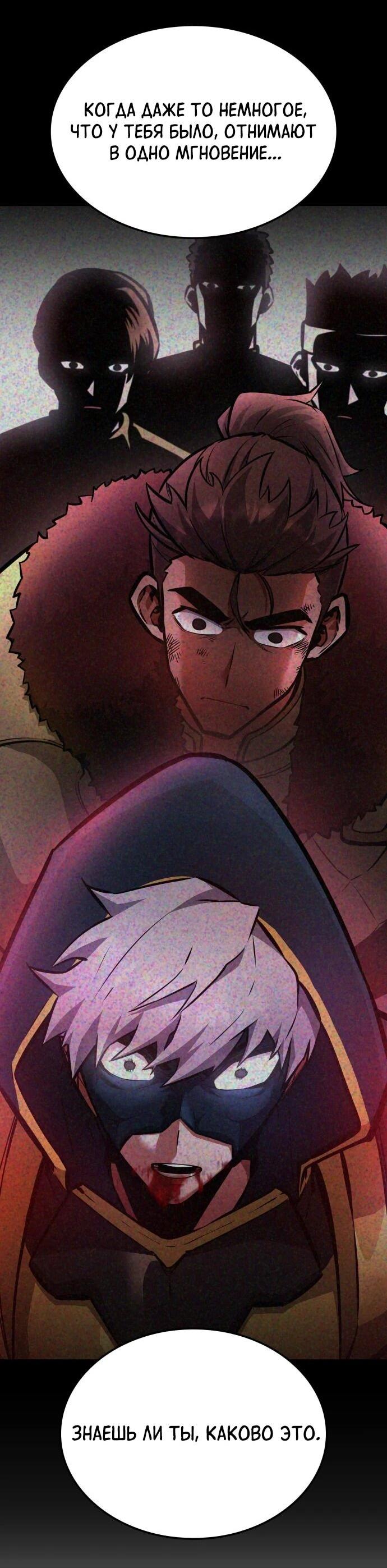 Манга Король соло-прокачки - Глава 36 Страница 31