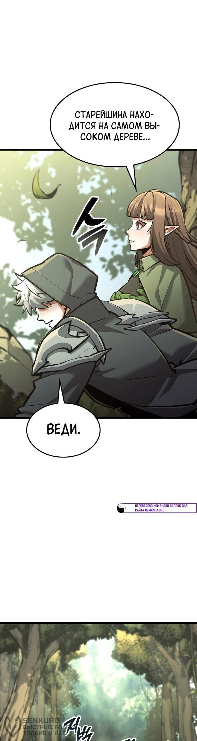 Манга Король соло-прокачки - Глава 36 Страница 39