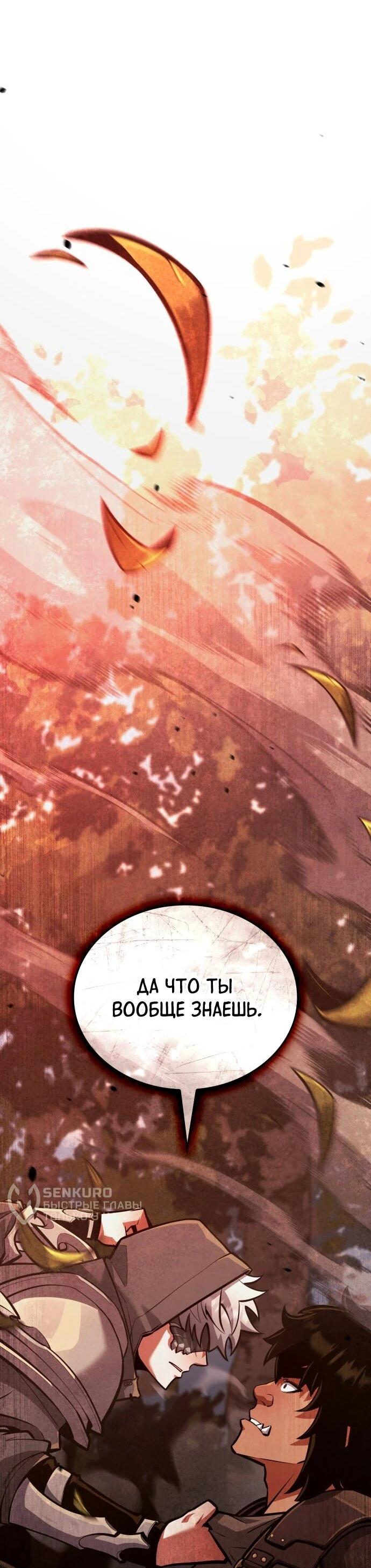 Манга Король соло-прокачки - Глава 36 Страница 27