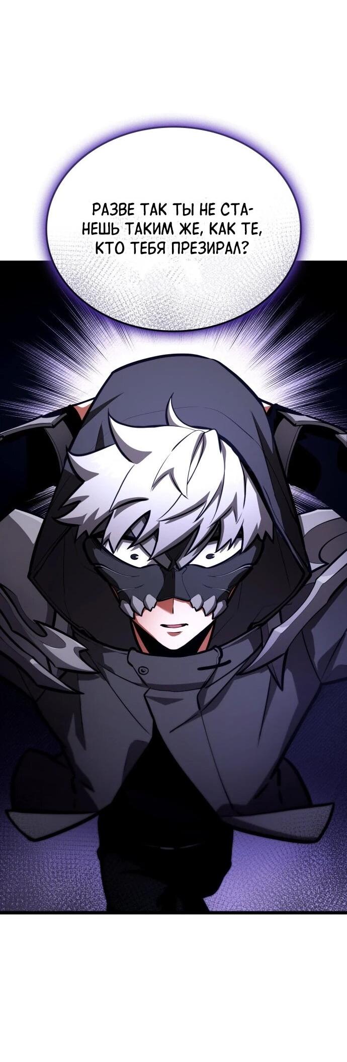 Манга Король соло-прокачки - Глава 36 Страница 21
