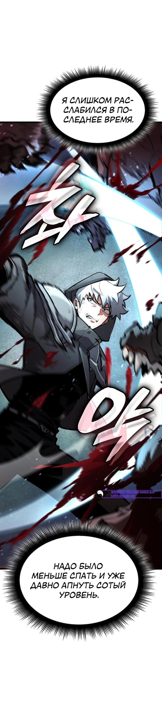 Манга Король соло-прокачки - Глава 36 Страница 67