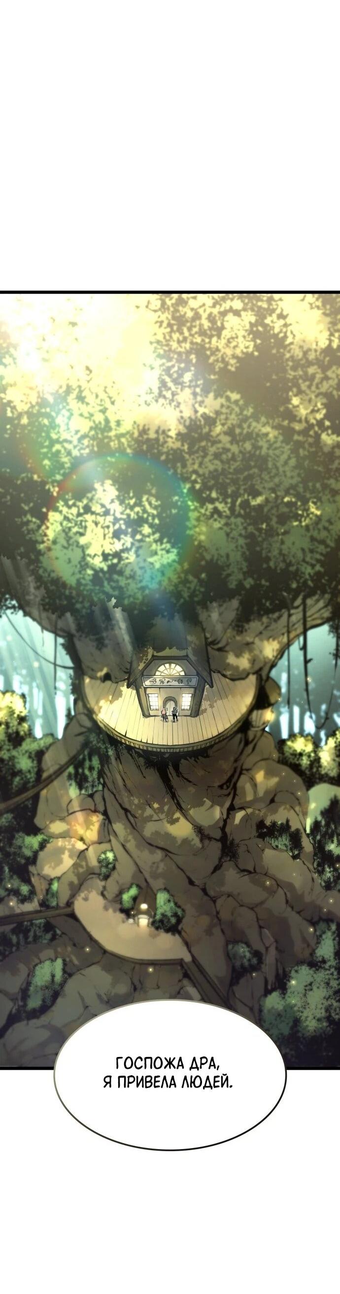 Манга Король соло-прокачки - Глава 36 Страница 42