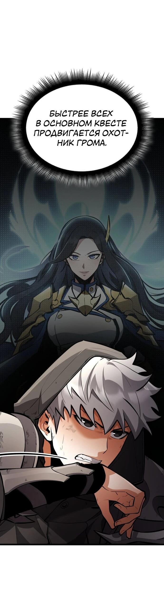 Манга Король соло-прокачки - Глава 36 Страница 65