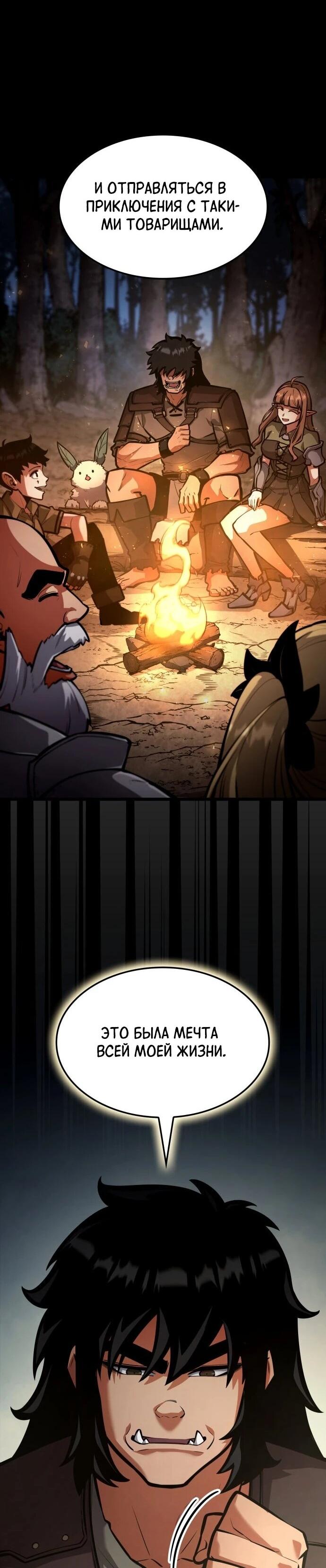 Манга Король соло-прокачки - Глава 36 Страница 14