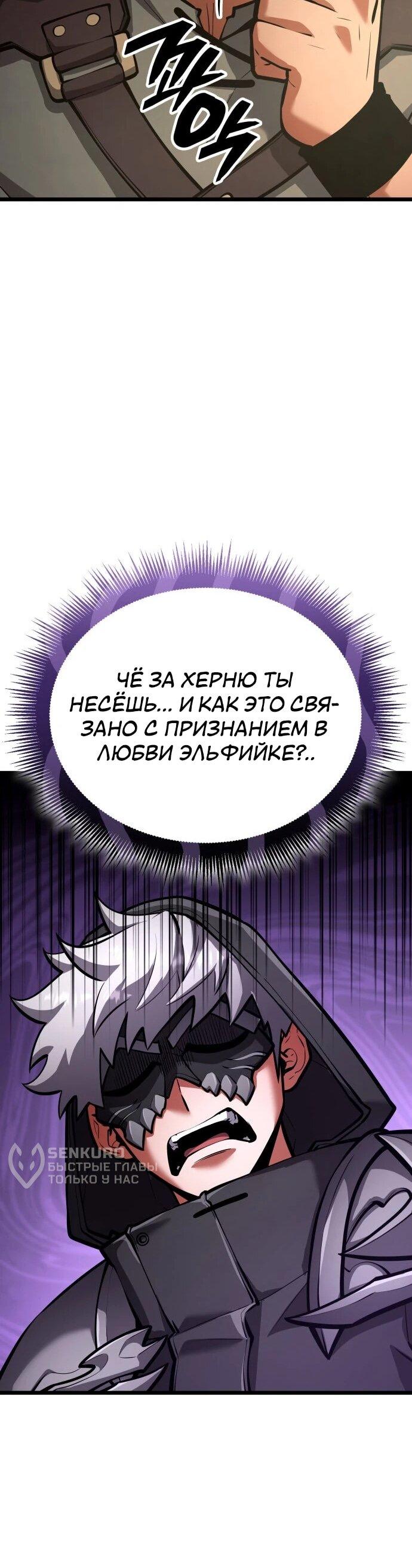 Манга Король соло-прокачки - Глава 36 Страница 15