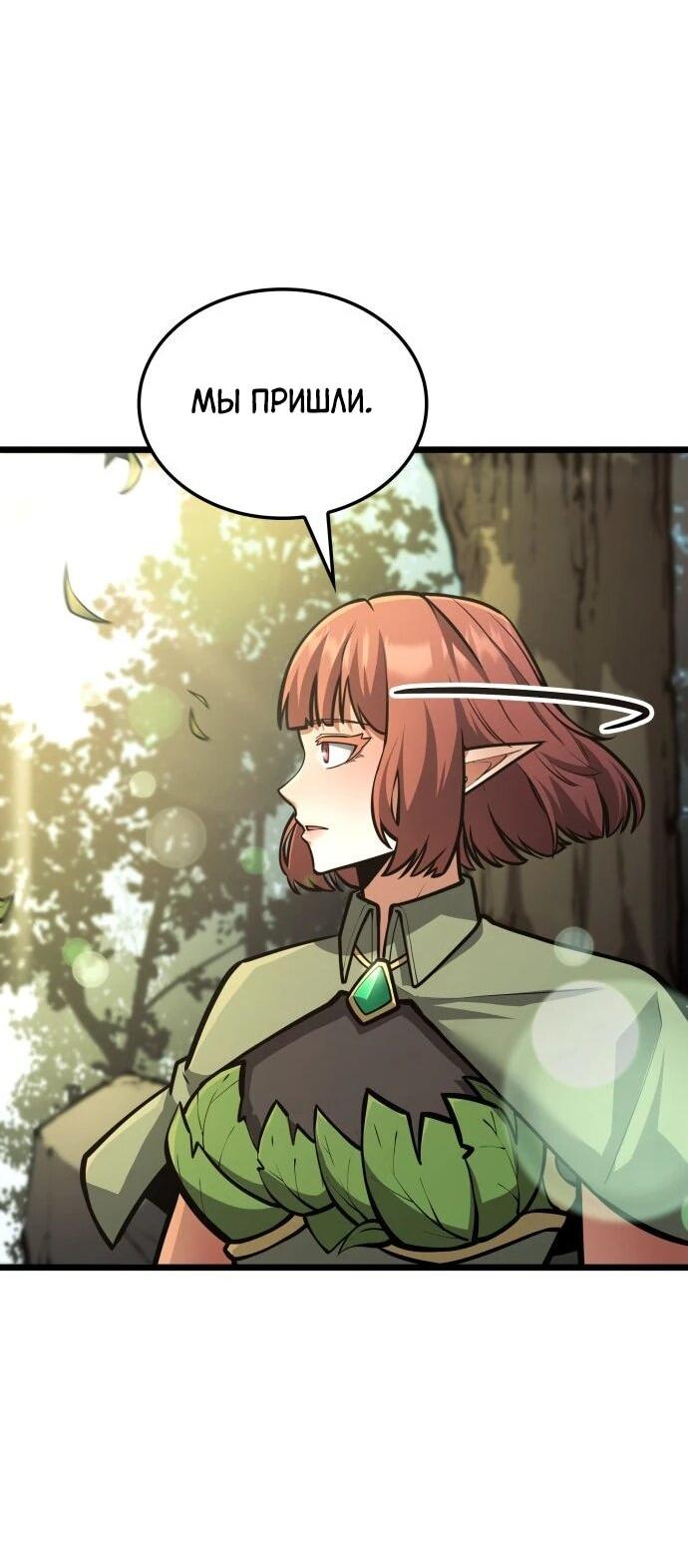 Манга Король соло-прокачки - Глава 36 Страница 36