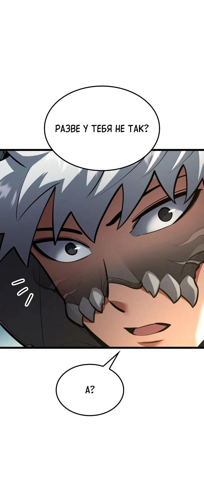 Манга Король соло-прокачки - Глава 36 Страница 16