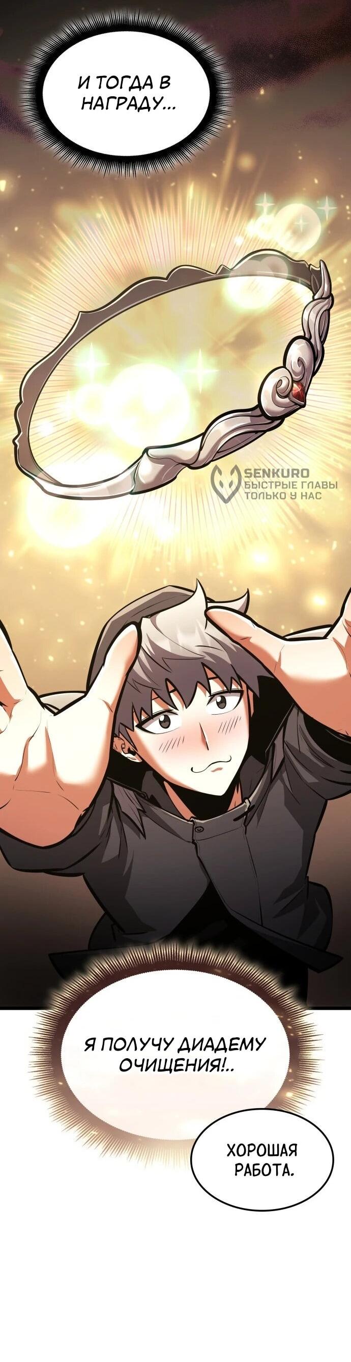 Манга Король соло-прокачки - Глава 36 Страница 55