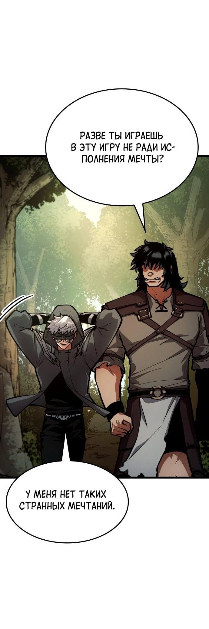 Манга Король соло-прокачки - Глава 36 Страница 17