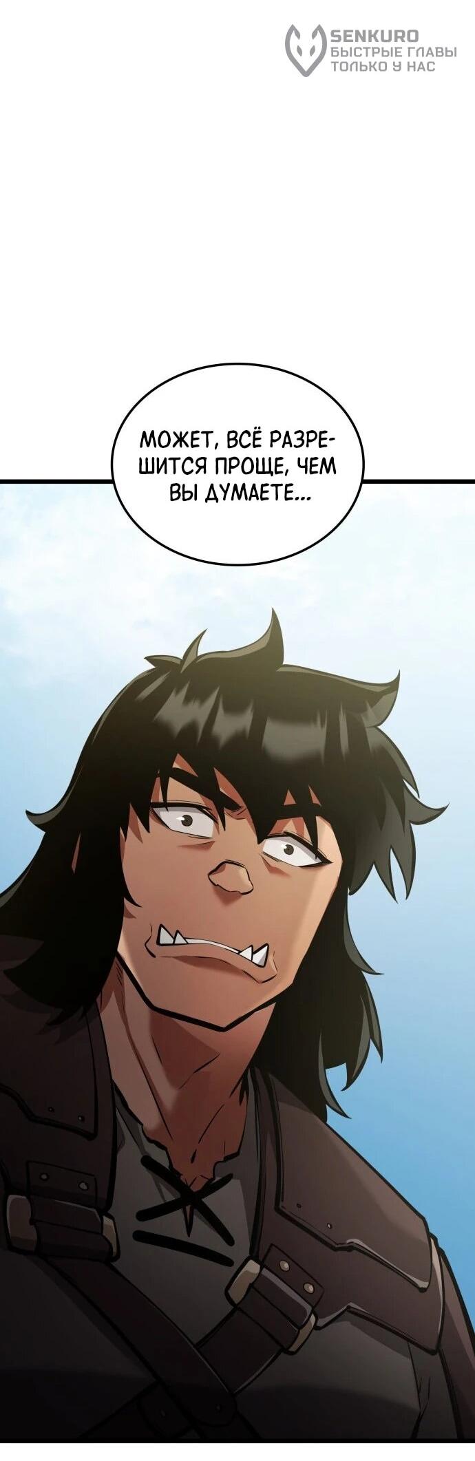 Манга Король соло-прокачки - Глава 36 Страница 84