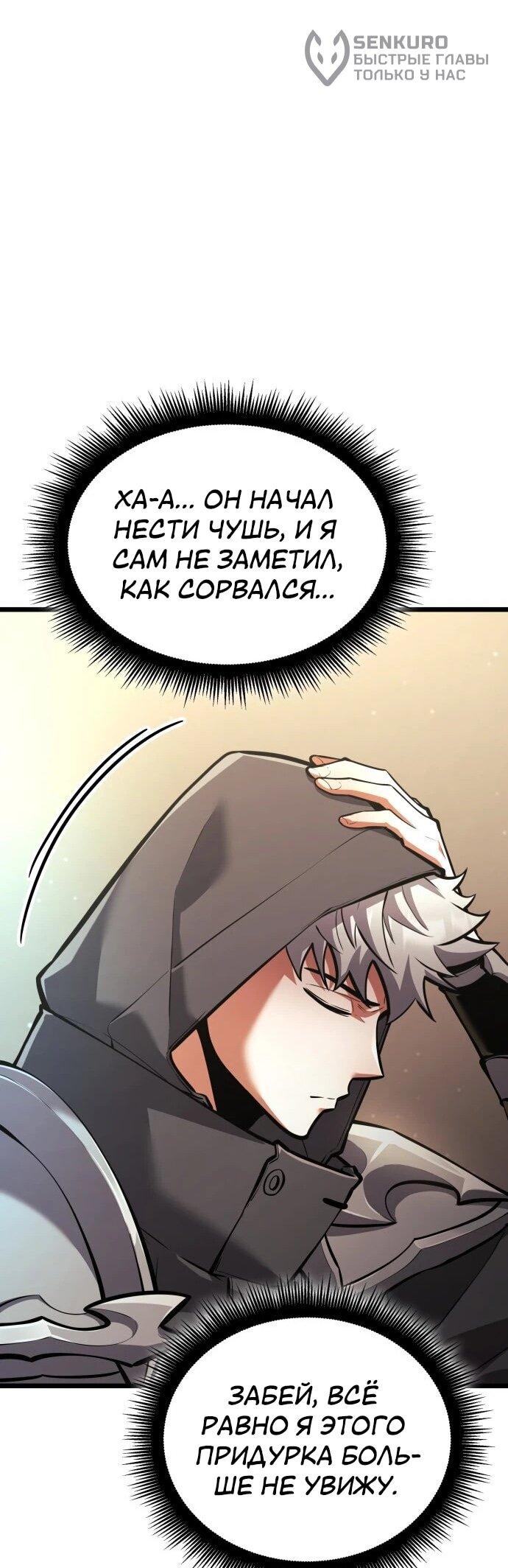 Манга Король соло-прокачки - Глава 36 Страница 44