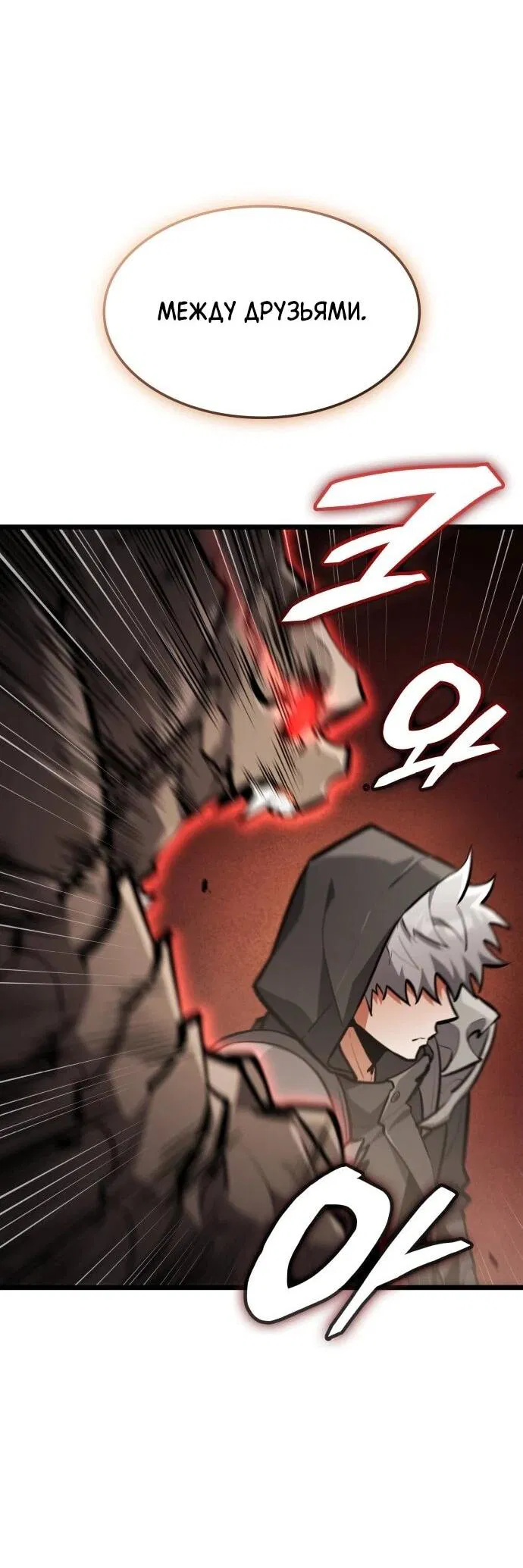 Манга Король соло-прокачки - Глава 36 Страница 86